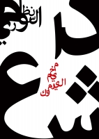 Amine Seraj 42_amine-seraj.jpg